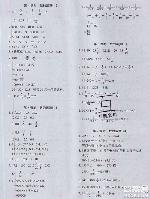 2020新版木头马分层课课练小学数学六年级下册人教版答案