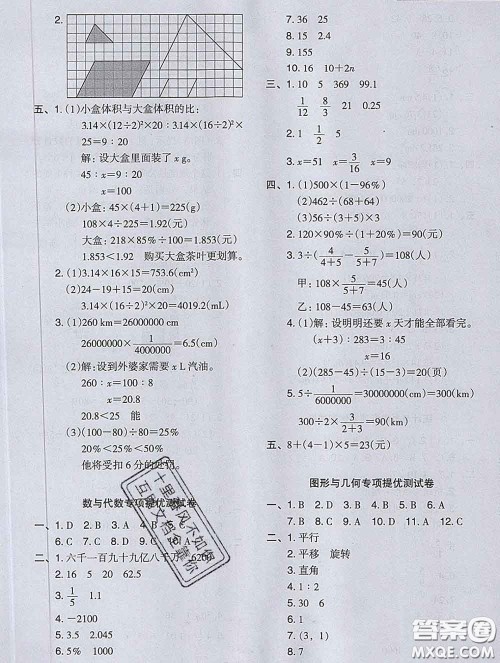 2020新版木头马分层课课练小学数学六年级下册人教版答案