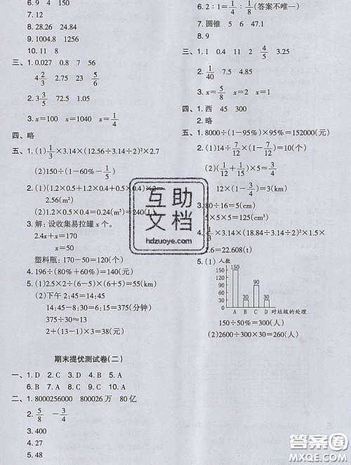 2020新版木头马分层课课练小学数学六年级下册人教版答案