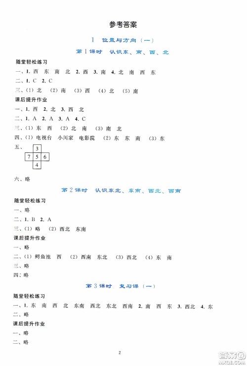 人民教育出版社2020同步轻松练习三年级数学下册人教版答案