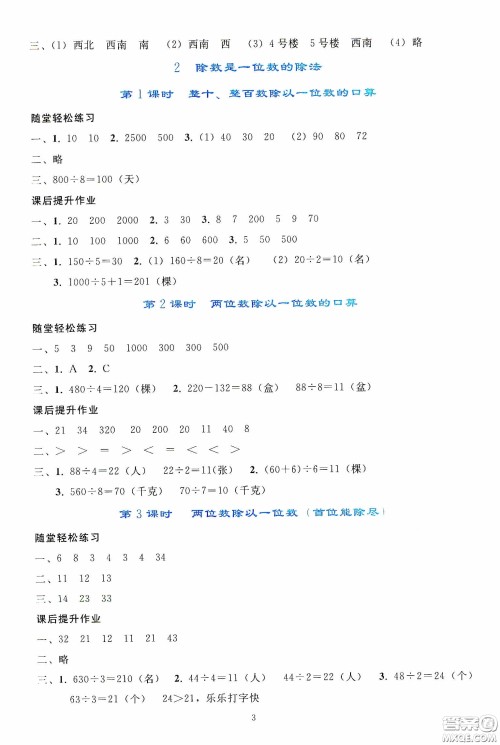 人民教育出版社2020同步轻松练习三年级数学下册人教版答案