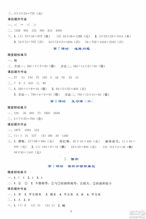 人民教育出版社2020同步轻松练习三年级数学下册人教版答案