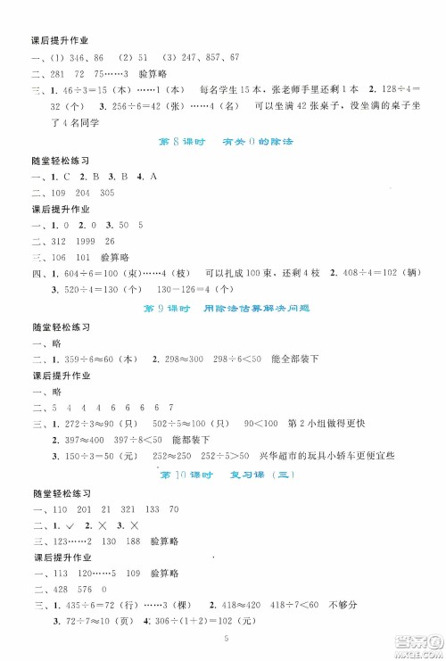 人民教育出版社2020同步轻松练习三年级数学下册人教版答案