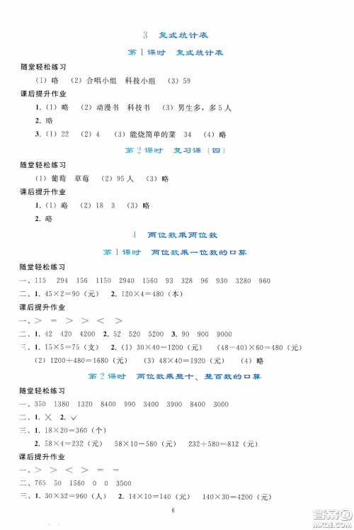 人民教育出版社2020同步轻松练习三年级数学下册人教版答案