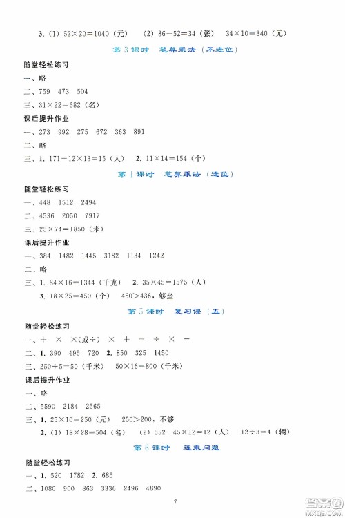 人民教育出版社2020同步轻松练习三年级数学下册人教版答案