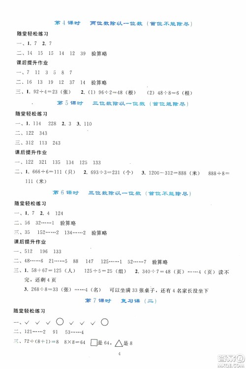 人民教育出版社2020同步轻松练习三年级数学下册人教版答案