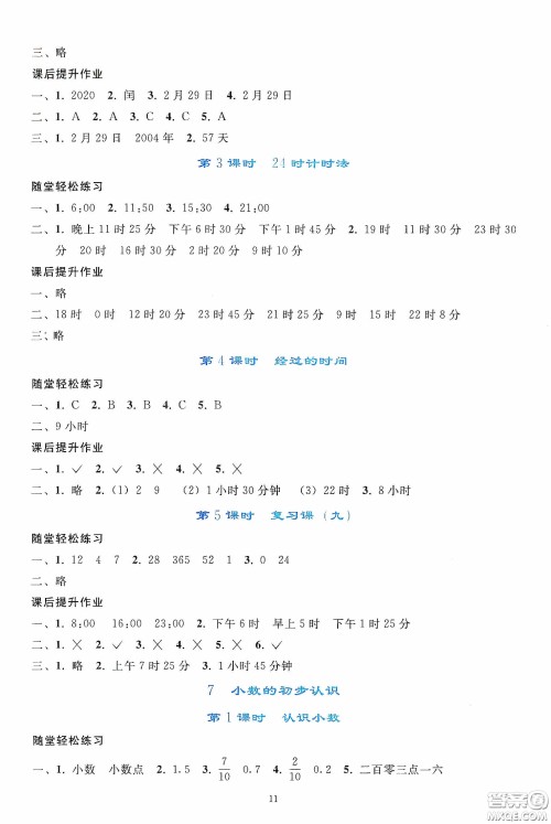 人民教育出版社2020同步轻松练习三年级数学下册人教版答案