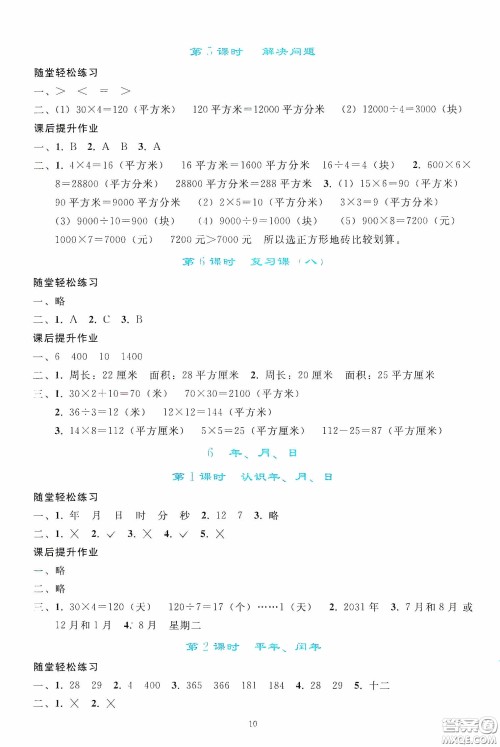 人民教育出版社2020同步轻松练习三年级数学下册人教版答案