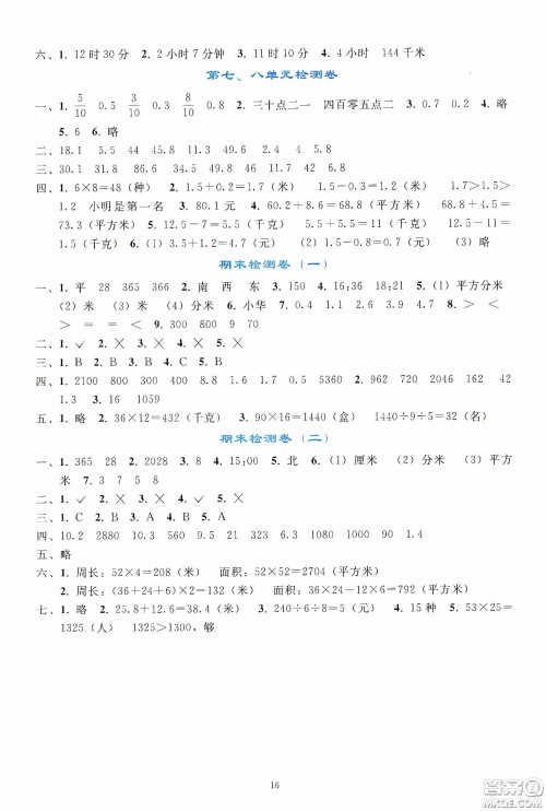 人民教育出版社2020同步轻松练习三年级数学下册人教版答案