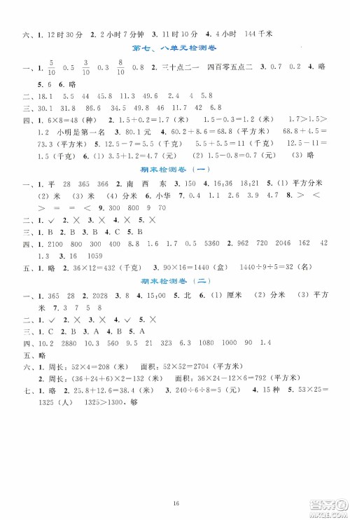 人民教育出版社2020同步轻松练习三年级数学下册人教版答案