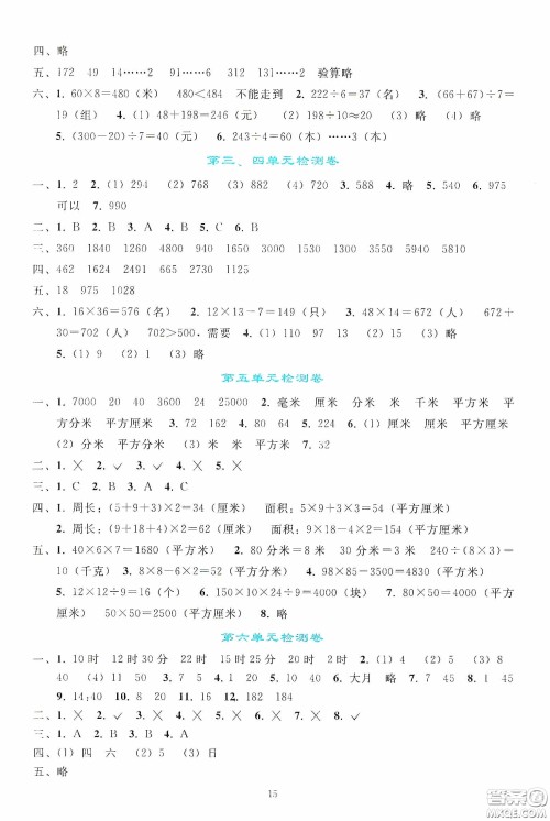 人民教育出版社2020同步轻松练习三年级数学下册人教版答案