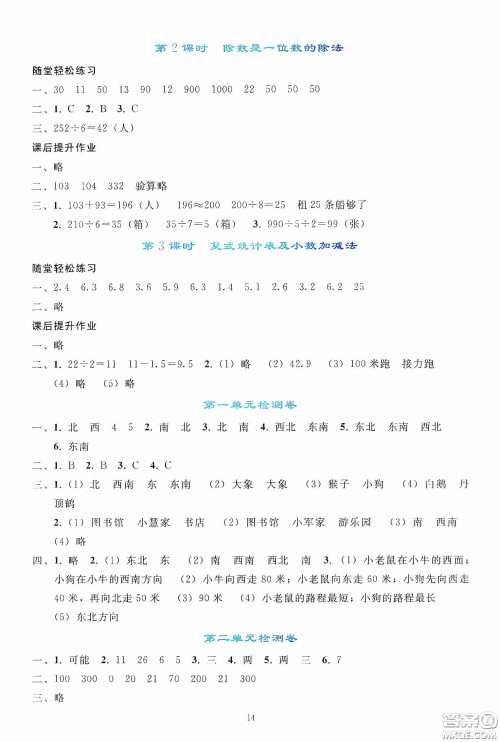 人民教育出版社2020同步轻松练习三年级数学下册人教版答案