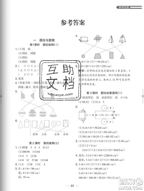 2020新版木头马分层课课练小学数学六年级下册北师版答案