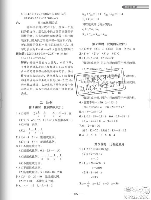 2020新版木头马分层课课练小学数学六年级下册北师版答案