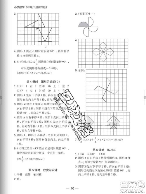 2020新版木头马分层课课练小学数学六年级下册北师版答案