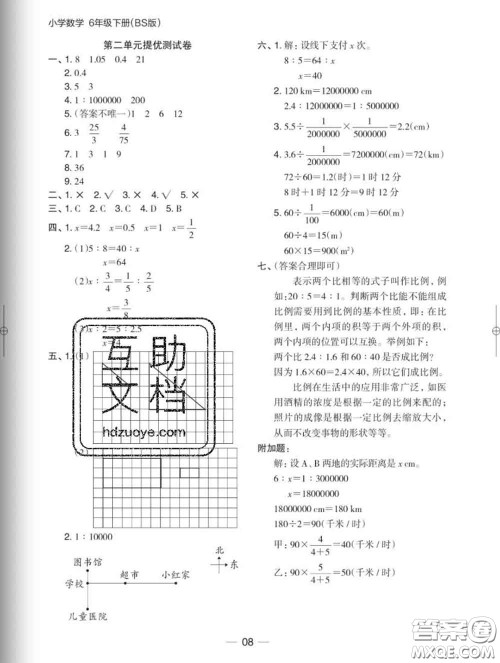 2020新版木头马分层课课练小学数学六年级下册北师版答案