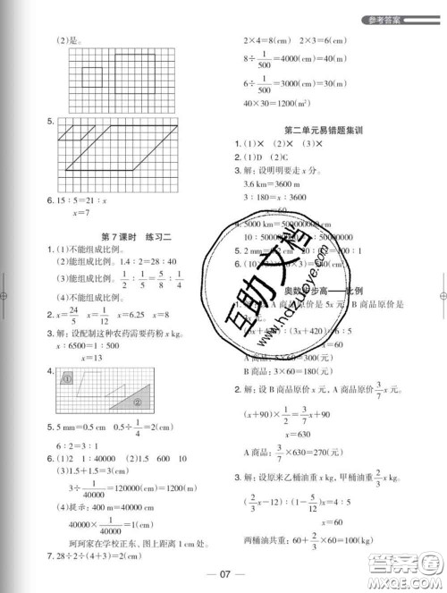 2020新版木头马分层课课练小学数学六年级下册北师版答案