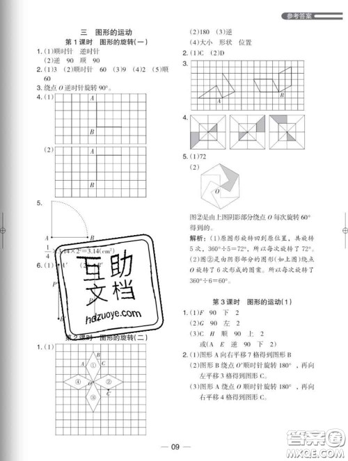 2020新版木头马分层课课练小学数学六年级下册北师版答案