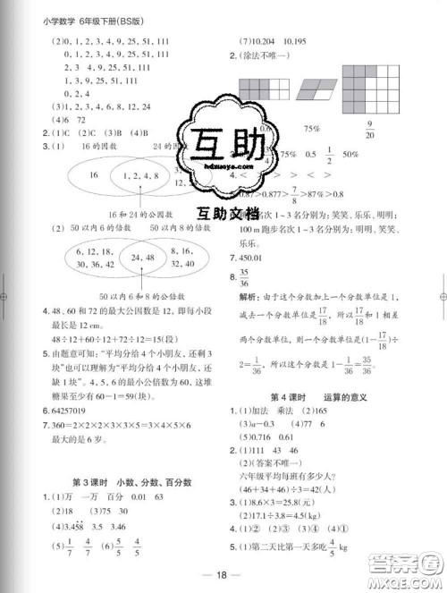 2020新版木头马分层课课练小学数学六年级下册北师版答案