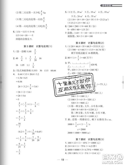 2020新版木头马分层课课练小学数学六年级下册北师版答案