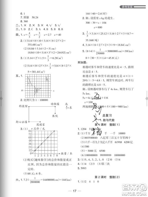 2020新版木头马分层课课练小学数学六年级下册北师版答案