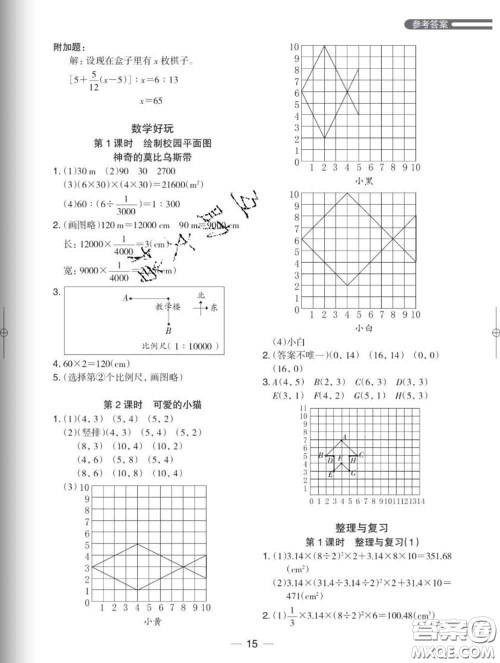 2020新版木头马分层课课练小学数学六年级下册北师版答案