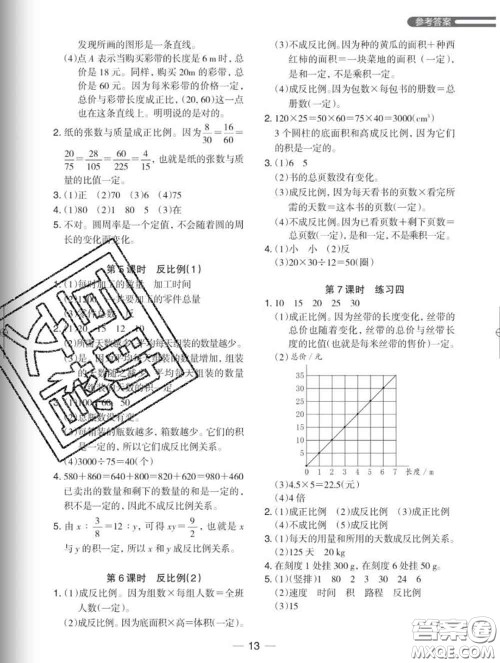 2020新版木头马分层课课练小学数学六年级下册北师版答案