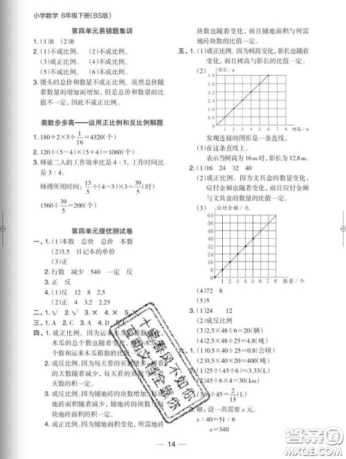 2020新版木头马分层课课练小学数学六年级下册北师版答案