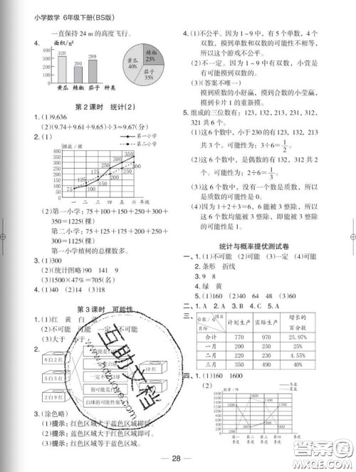 2020新版木头马分层课课练小学数学六年级下册北师版答案