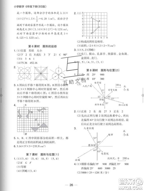 2020新版木头马分层课课练小学数学六年级下册北师版答案