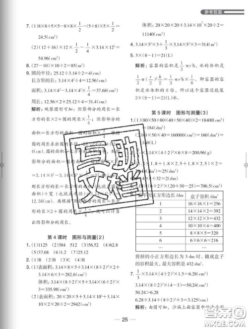 2020新版木头马分层课课练小学数学六年级下册北师版答案
