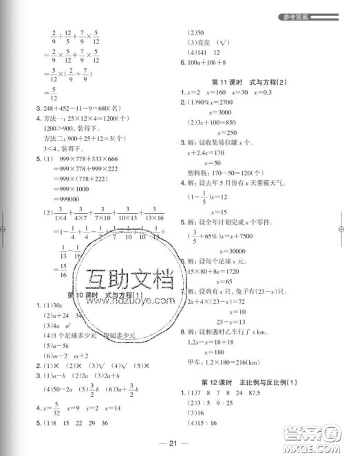 2020新版木头马分层课课练小学数学六年级下册北师版答案