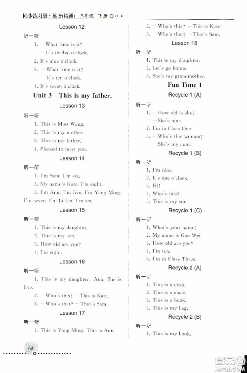 人民教育出版社2020同步练习册英语三年级下册人教版答案
