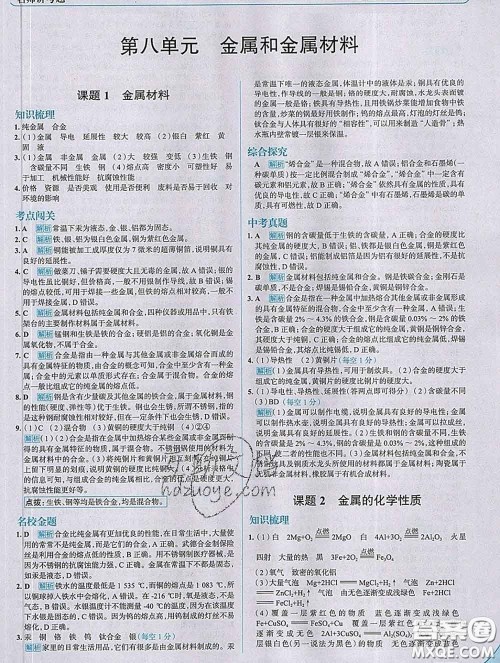现代教育出版社2020新版走向中考考场九年级化学下册人教版答案 现代教育出版社2020新版走向中考考场九年级化学下册人教版答案