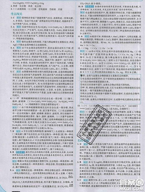 现代教育出版社2020新版走向中考考场九年级化学下册人教版答案 现代教育出版社2020新版走向中考考场九年级化学下册人教版答案