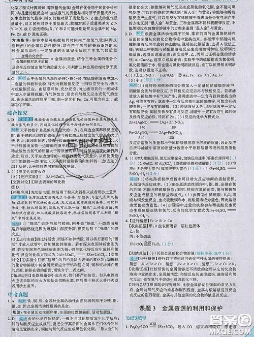 现代教育出版社2020新版走向中考考场九年级化学下册人教版答案 现代教育出版社2020新版走向中考考场九年级化学下册人教版答案