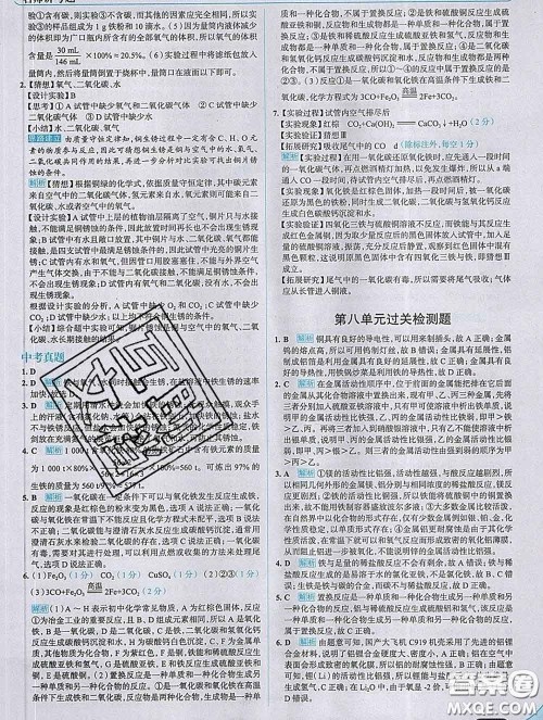现代教育出版社2020新版走向中考考场九年级化学下册人教版答案 现代教育出版社2020新版走向中考考场九年级化学下册人教版答案
