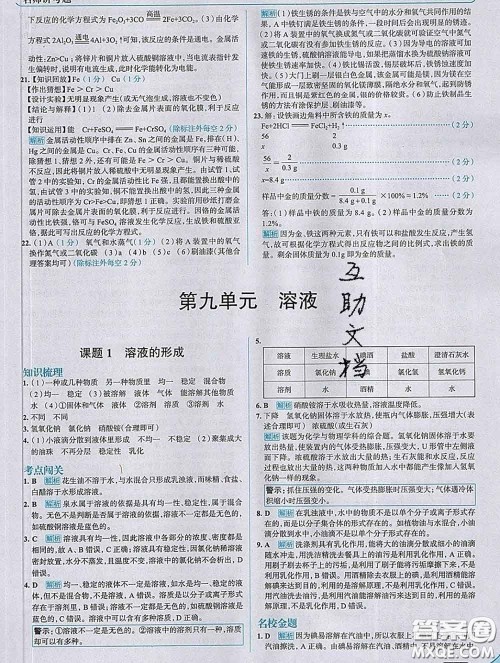 现代教育出版社2020新版走向中考考场九年级化学下册人教版答案 现代教育出版社2020新版走向中考考场九年级化学下册人教版答案