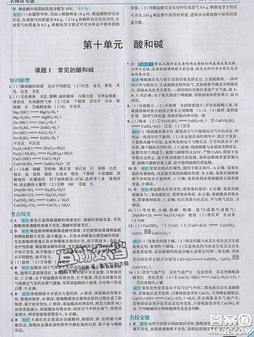 现代教育出版社2020新版走向中考考场九年级化学下册人教版答案 现代教育出版社2020新版走向中考考场九年级化学下册人教版答案