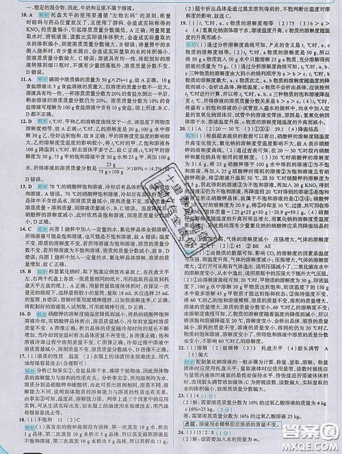 现代教育出版社2020新版走向中考考场九年级化学下册人教版答案 现代教育出版社2020新版走向中考考场九年级化学下册人教版答案