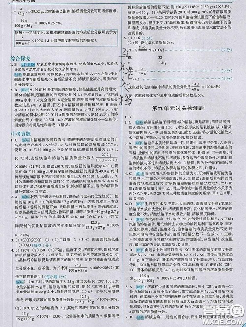 现代教育出版社2020新版走向中考考场九年级化学下册人教版答案