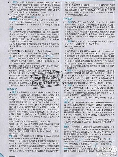 现代教育出版社2020新版走向中考考场九年级化学下册人教版答案