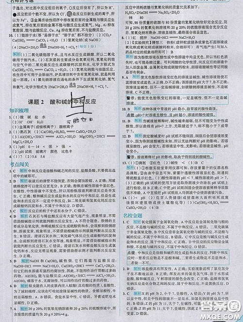 现代教育出版社2020新版走向中考考场九年级化学下册人教版答案 现代教育出版社2020新版走向中考考场九年级化学下册人教版答案