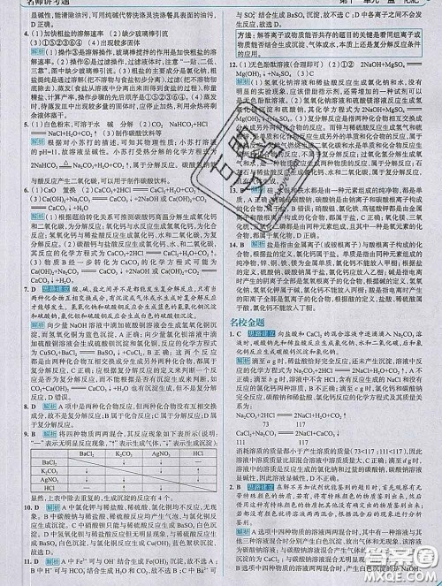 现代教育出版社2020新版走向中考考场九年级化学下册人教版答案