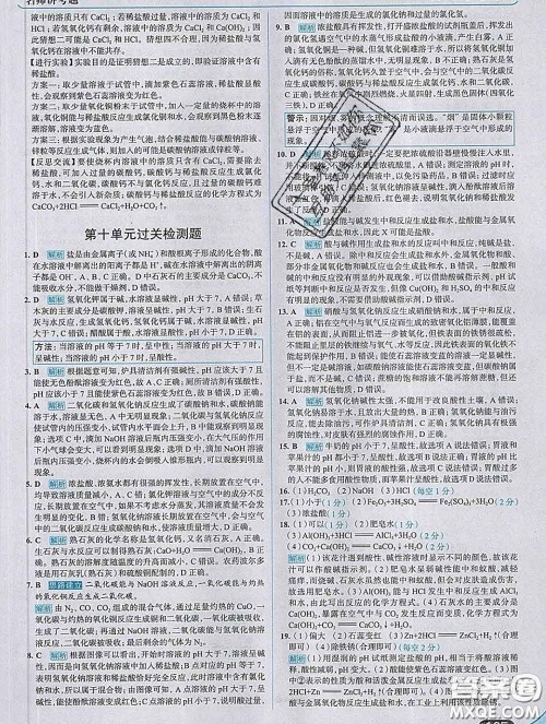 现代教育出版社2020新版走向中考考场九年级化学下册人教版答案 现代教育出版社2020新版走向中考考场九年级化学下册人教版答案