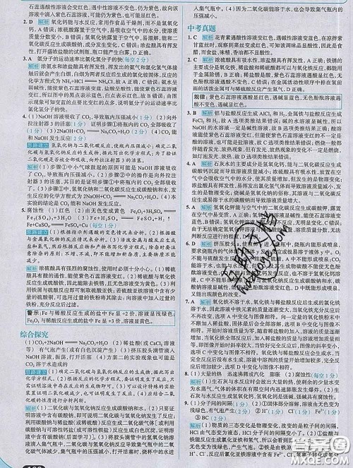 现代教育出版社2020新版走向中考考场九年级化学下册人教版答案 现代教育出版社2020新版走向中考考场九年级化学下册人教版答案