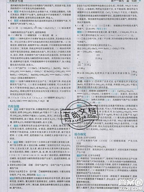 现代教育出版社2020新版走向中考考场九年级化学下册人教版答案 现代教育出版社2020新版走向中考考场九年级化学下册人教版答案