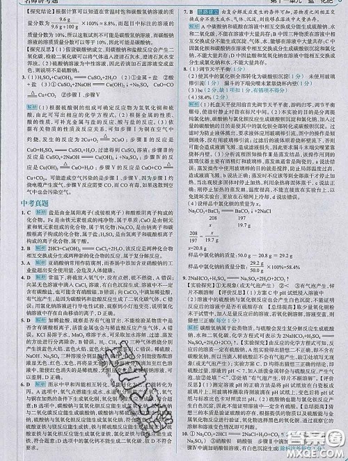 现代教育出版社2020新版走向中考考场九年级化学下册人教版答案 现代教育出版社2020新版走向中考考场九年级化学下册人教版答案