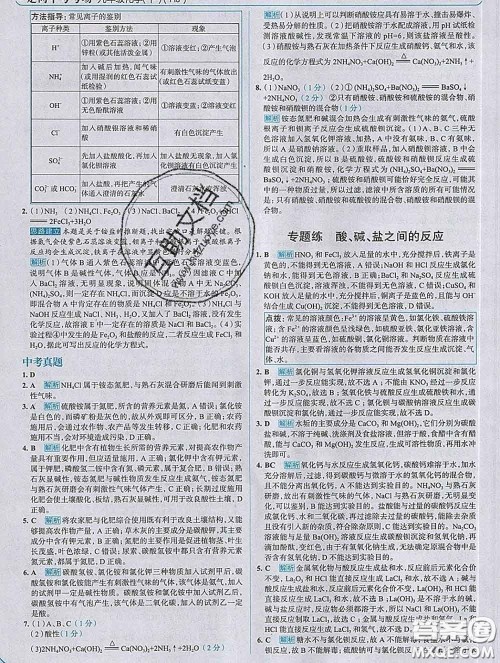现代教育出版社2020新版走向中考考场九年级化学下册人教版答案 现代教育出版社2020新版走向中考考场九年级化学下册人教版答案