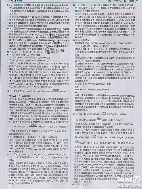 现代教育出版社2020新版走向中考考场九年级化学下册人教版答案 现代教育出版社2020新版走向中考考场九年级化学下册人教版答案